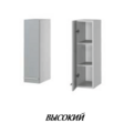 Кухня Авенза А915 Шкаф высокий 150 - Мебель | Мебельный | Интернет магазин мебели | Екатеринбург
