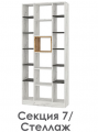 Подростковая Кент №7 Стеллаж - Мебель | Мебельный | Интернет магазин мебели | Екатеринбург