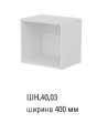 Кухня Герда Профиль ШН.40.03 Шкаф навесной открытый 400 - Мебель | Мебельный | Интернет магазин мебели | Екатеринбург