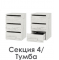 Подростковая Кент №4 Тумба - Мебель | Мебельный | Интернет магазин мебели | Екатеринбург